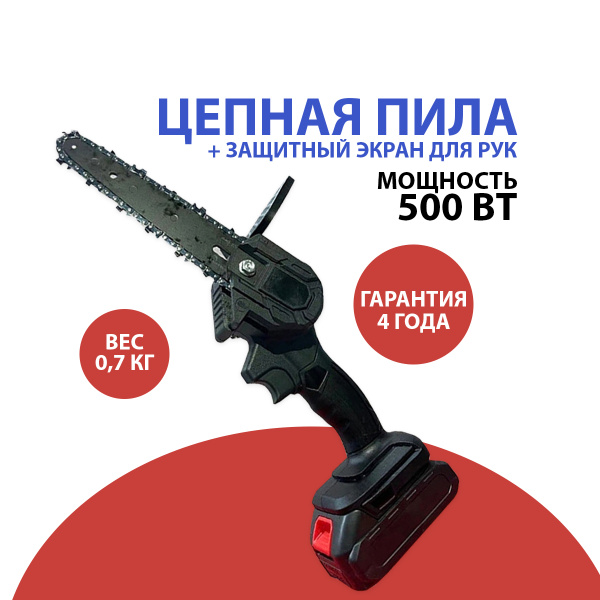 Универсальная беспроводная аккумуляторная цепная электропила / Электро ...