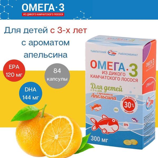 Детская Омега-3 из дикого камчатского лосося.АРОМАТ АПЕЛЬСИНА. Блистер ...