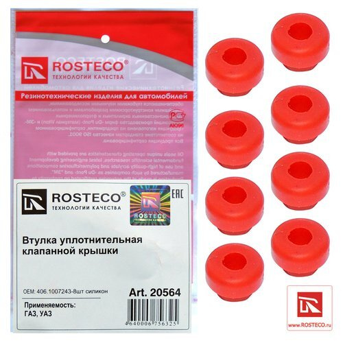 Втулка уплотнительная клапанной крышки ДВС 406 силикон ROSTECO Rosteco ...