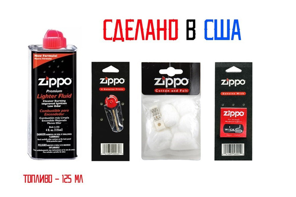 Zippo оригинал, набор для зажигалки топливо, бензин, вата, фитиль и ...