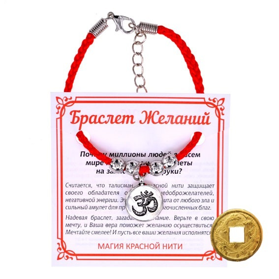 Красная Нитка От Сглаза Где Купить