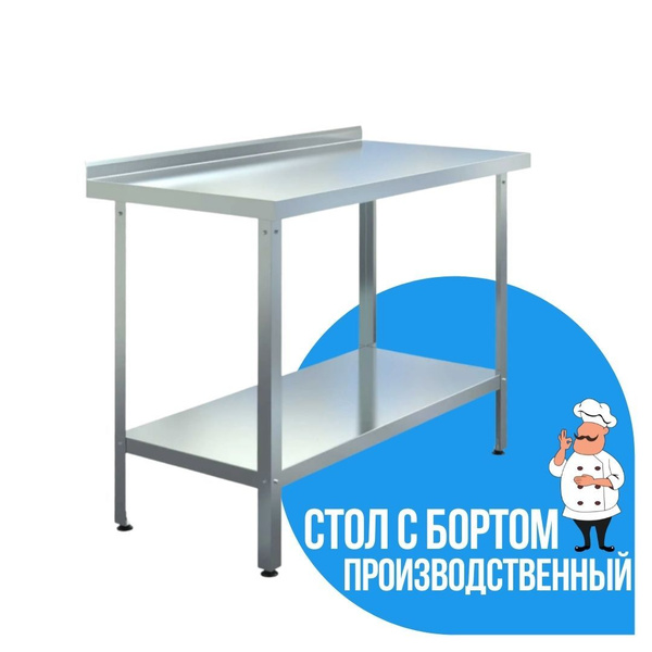 Стол производственный СПБ-С-10/6-П (1000х600х850) - купить с доставкой ...