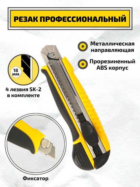 Нож - резак профессиональный 170мм, прорезиненный ABS корпус ...