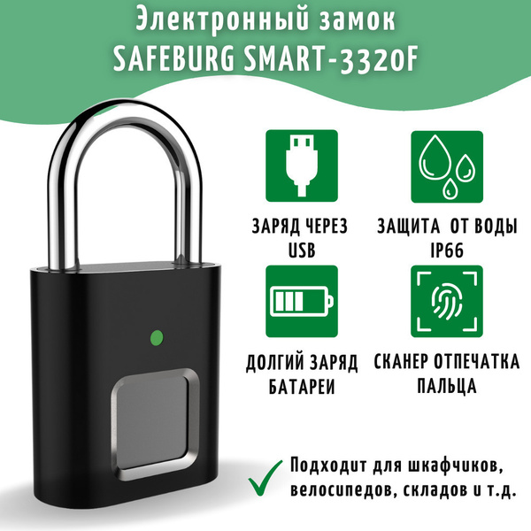 Умный навесной электронный замок SAFEBURG SMART-3320F с отпечатком ...