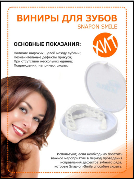 Виниры для зубов Snapon Smile / Виниры - купить по выгодной цене в ...