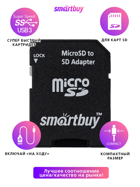 Адаптер для карт памяти переходник Micro SD - SD Smartbuy - купить с ...