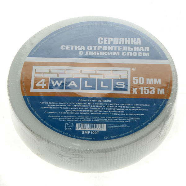 Серпянка 50 мм, основа полимерная, 153 м, 4Walls, самоклеющаяся ...