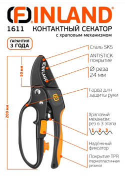 Секатор Finland садовый_1_черный матовый_24 - купить по выгодным ценам ...