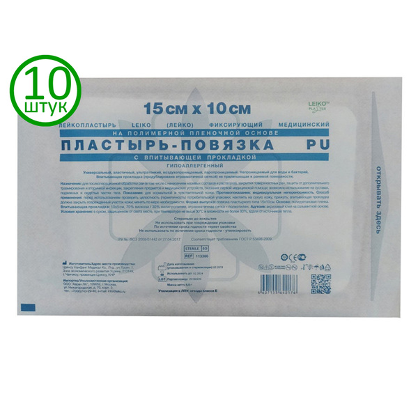 Пластырь-повязка водонепроницаемый 15x10 см, на полимерной основе с ...