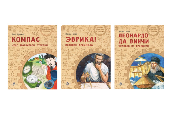 Набор из 3-х книг:"Компас", "Леонардо да Винчи", "Эврика! История ...