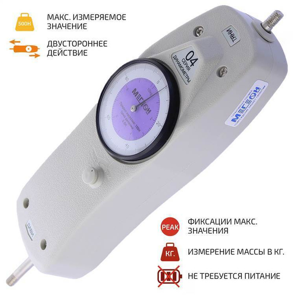 Динамометр сжатия-растяжения аналоговый МЕГЕОН 04500 - купить по ...