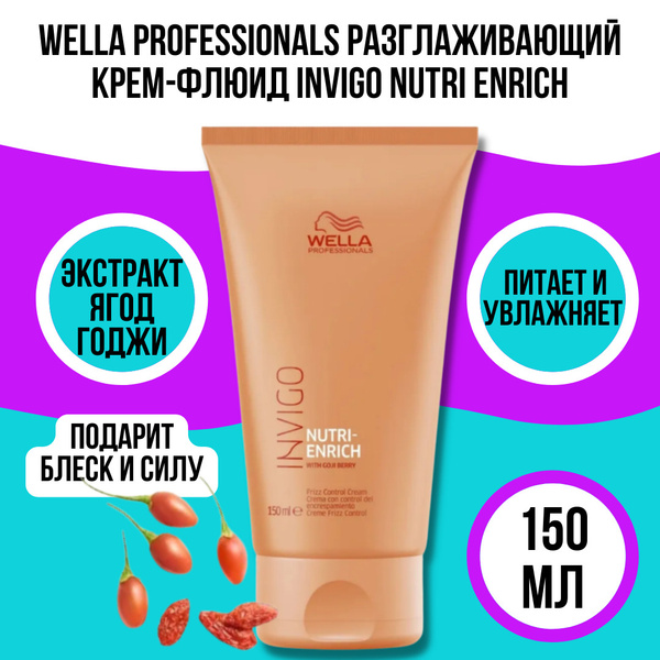 Wella Professionals Разглаживающий крем-флюид Invigo Nutri Enrich 150 ...