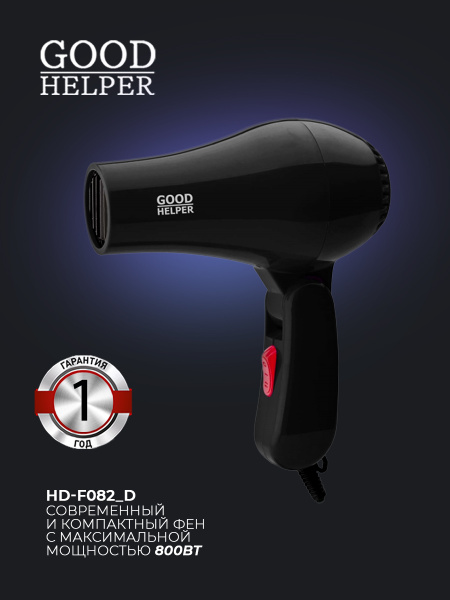 Фен для волос GoodHelper HD-F082_D, черный - купить по выгодным ценам в ...