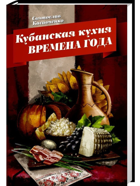 Книжная кухня книга