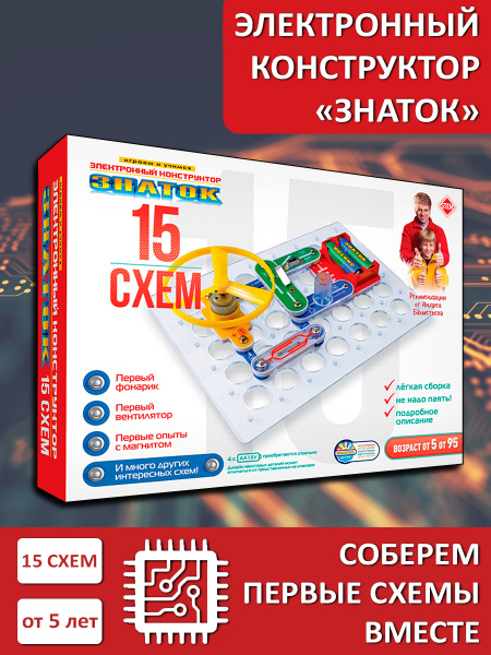 Конструктор электронный, игровой набор для мальчиков, для девочек ...