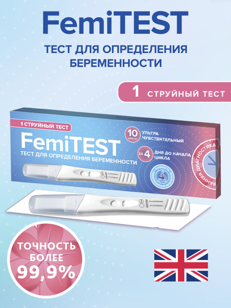 Характеристики Струйный тест для определения беременности FEMiTEST, 10 ...
