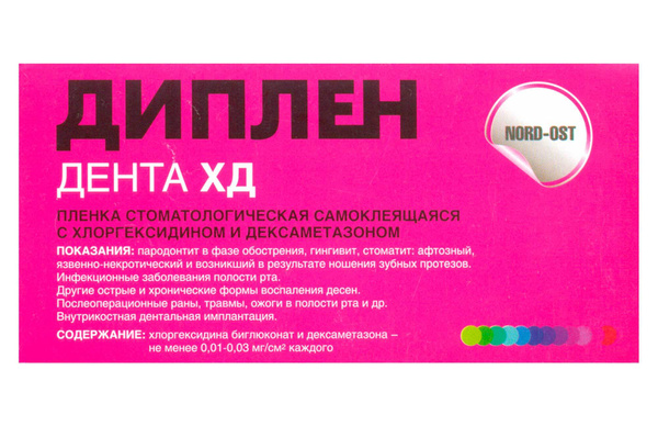 Пленка Диплен-Дента ХД стоматологическая с хлоргексидином и ...