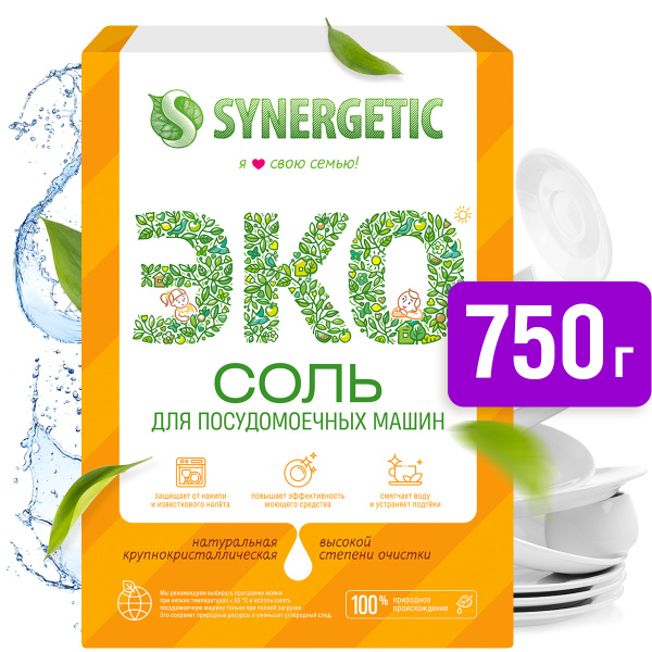 Соль для посудомоечной машины SYNERGETIC 0,75 кг высокой степени ...