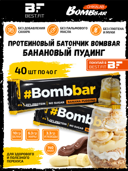 Bombbar Протеиновый батончик в шоколаде без сахара, набор 40x40г ...