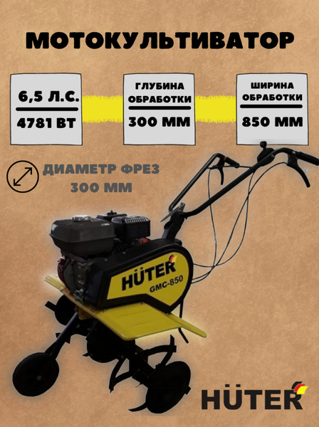 Мотокультиватор GMC-850 Huter сельскохозяйственная машина/мотоблок ...