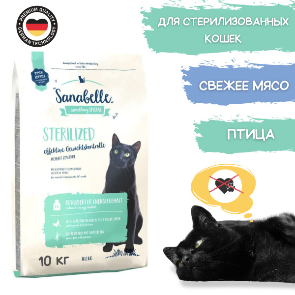 Сухой корм для стерилизованных кошек и кастрированных котов Sanabelle ...