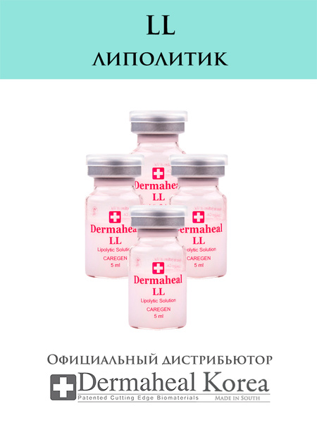 Липолитик Dermaheal LL (Дермахил) Сыворотка для лица и тела ...
