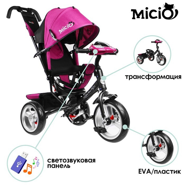 Велосипед трёхколёсный Micio Classic Plus, колёса EVA 10"/8", цвет ...