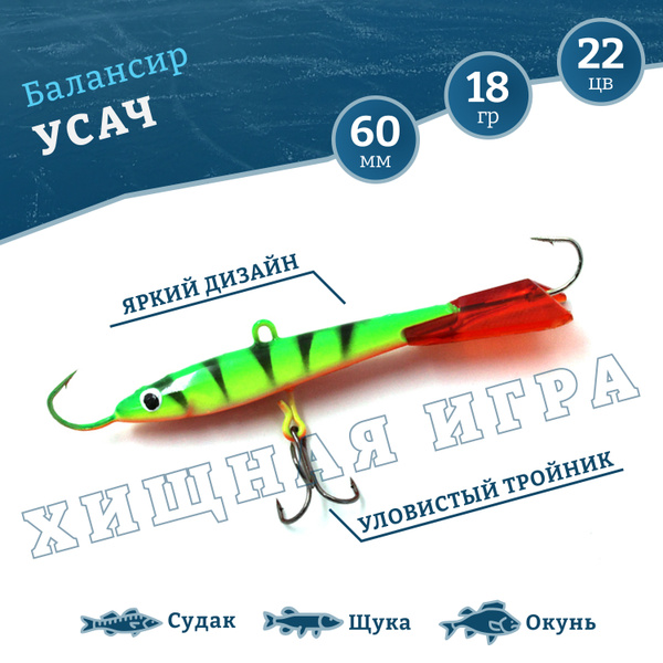 Балансиры для зимней рыбалки на окуня, балансир рыболовный YAMAN Усач ...