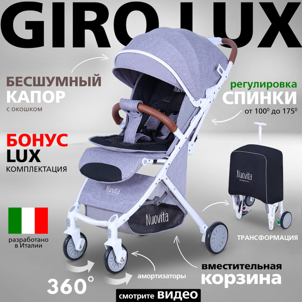 Коляска прогулочная Nuovita Giro Lux 6-36 месяцев всесезонная складная ...