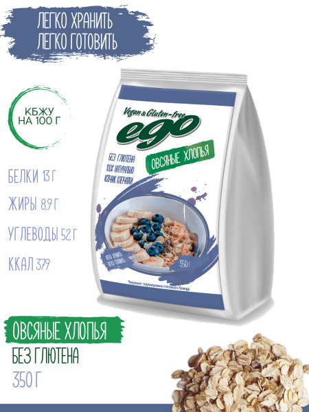 Хлопья овсяные "Ego" без глютена 350 г - купить с доставкой по выгодным ...