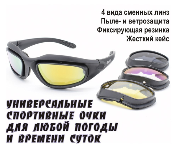Спортивные очки с поляризацией и сменными стеклами/Тактические /для ...