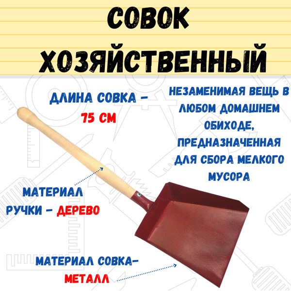 Совок металлический для мусора купить в Санкт-Петербурге по низкой цене, фото, х