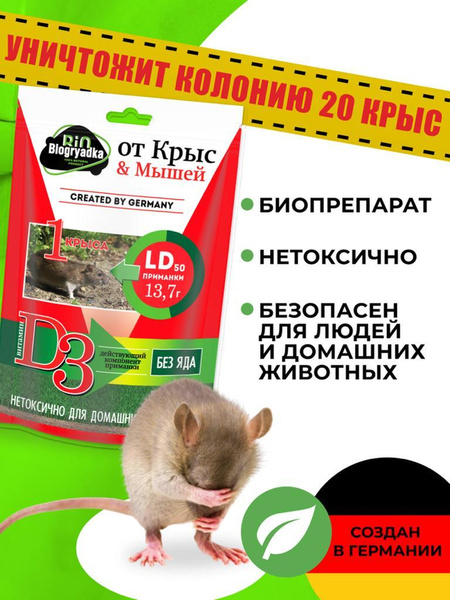 Средство от крыс и мышей - купить с доставкой по выгодным ценам в ...