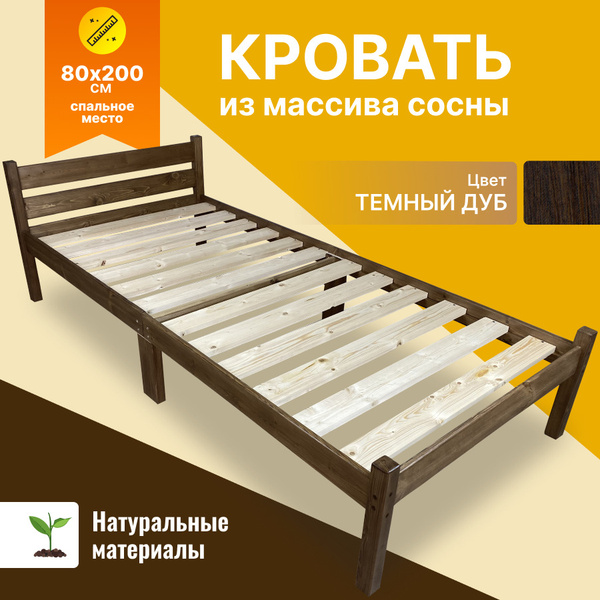 Характеристики Кровать односпальная деревянная Solarius из натурального ...