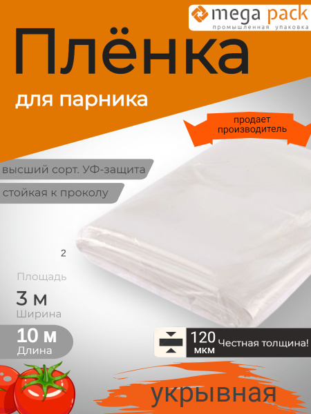 Укрывной материал, 120 г-кв.м - купить по выгодны ценам в интернет ...