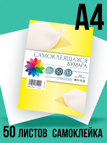 Характеристики Самоклеящаяся белая бумага для печати на принтере, А4 ...