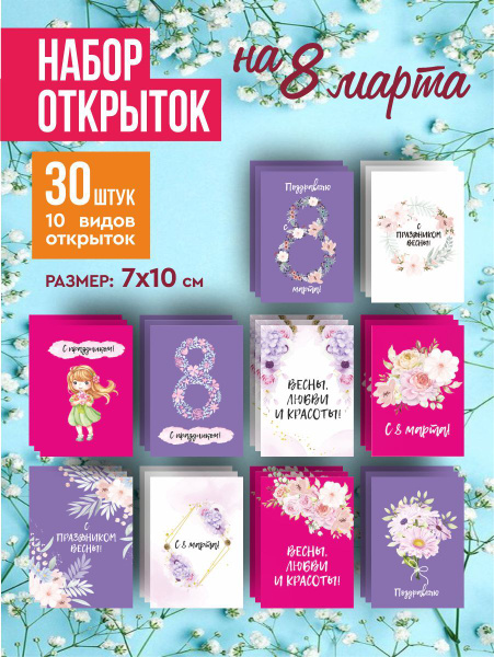 Мини открытки на 8 марта с пожеланиями, бирки на подарок маме, любимой ...
