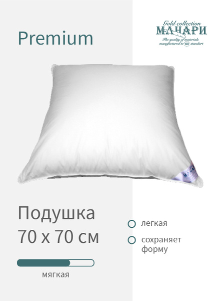 Подушка МАНАРИ, 70x70 см, наполнитель Перо, Пух-перо, - купить по ...