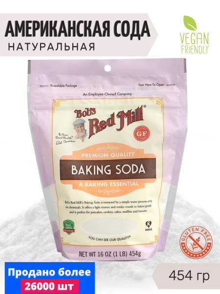 Сода пищевая Bob's Red Mill 454 гр, Сода американская натуральная без ...