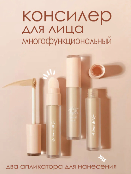 Консилер CLEAN SHIFT для лица и кожи вокруг глаз - купить с доставкой ...