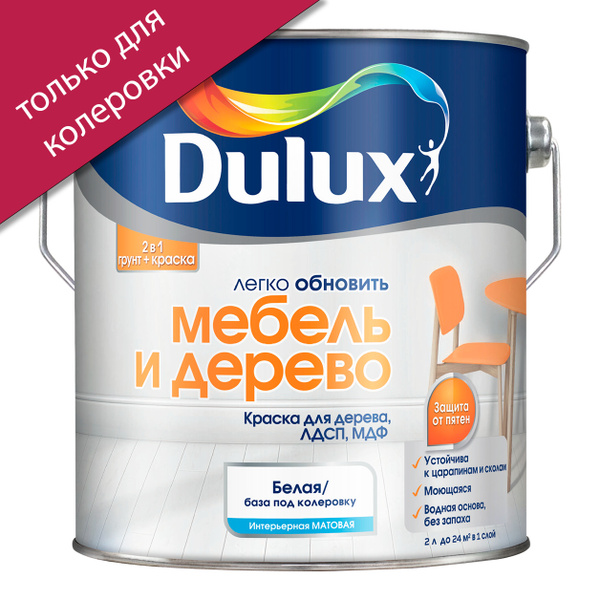 Чем разбавить краску dulux для мебели