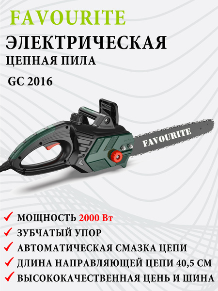 Электрическая цепная пила электропила FAVOURITE GC 2016, 2000 Вт, длина ...