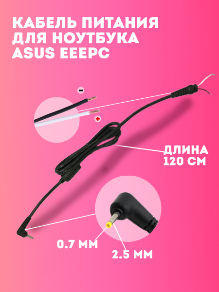 Кабель для блока питания ноутбука / Штекер для зарядного устройства ...