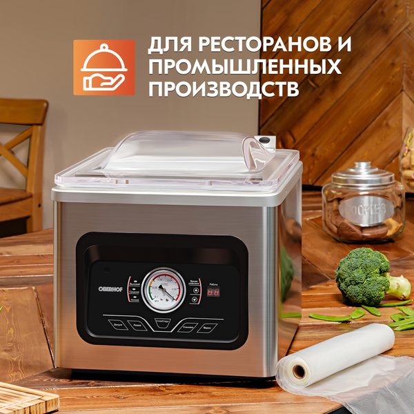 Вакуумный упаковщик OBERHOF Leere T- 50/ Вакууматор для продуктов/ Для ...