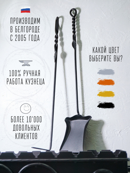 Каминный набор кованый "Росток" цвет: черный/ набор для камина (кочерга ...