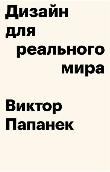 Майк Монтейро Дизайн - это работа