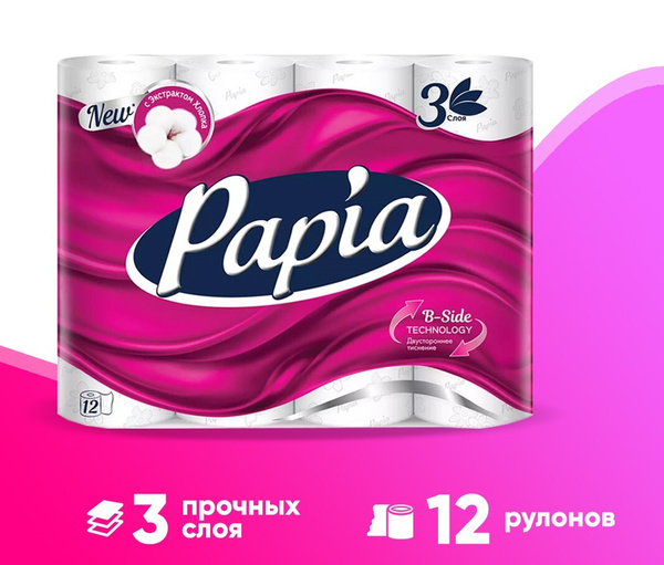 Туалетная бумага Papia, 12 рулонов, 3 слоя - купить с доставкой по ...