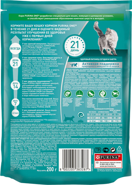 Purina One / Сухой корм Пурина Уан для Домашних кошек Индейка и цельные ...