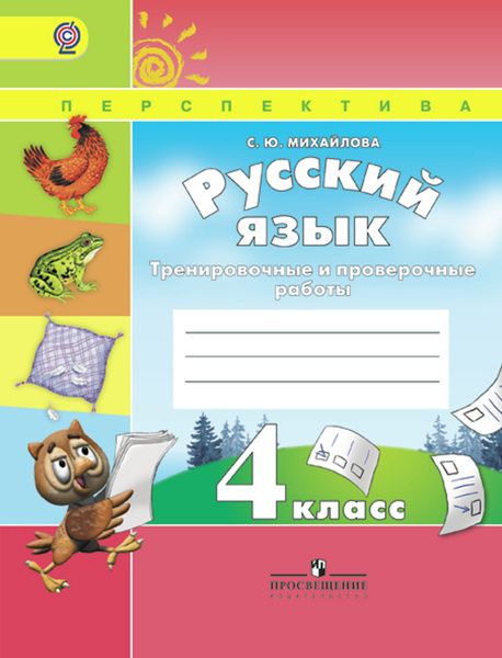 Проектная деятельность посскому языку. 4 класс. Рабочая тетрадь - купить с доста