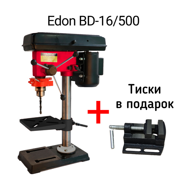 Вертикально-сверлильный станок Edon BD-16/500 + тиски в подарок 500 ...